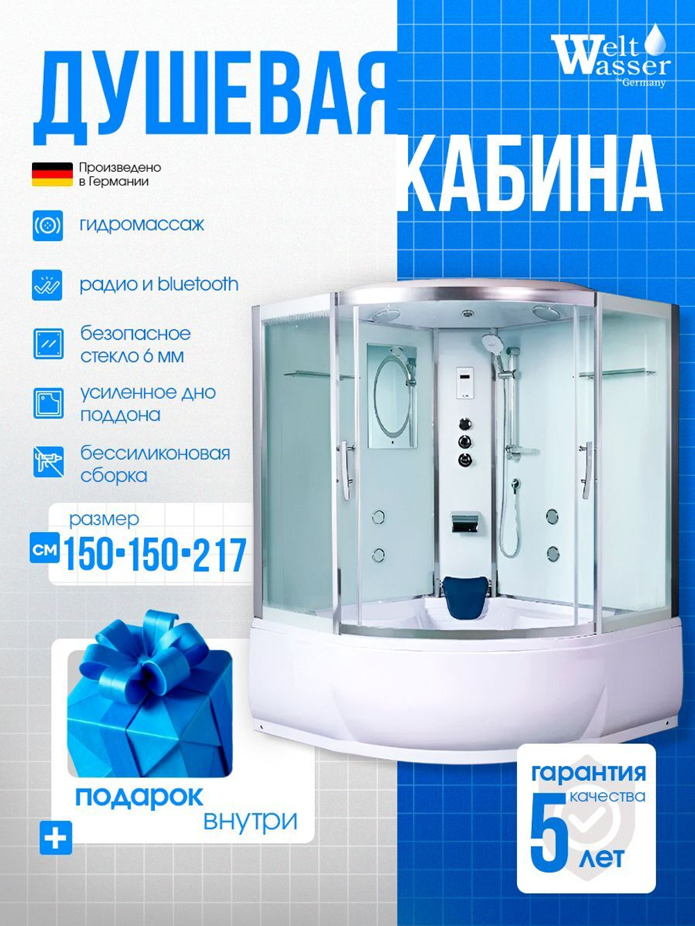 Душевая кабина WeltWasser без силикона (150х150) прозрачное стекло, поддон высокий, радио, bluetooth