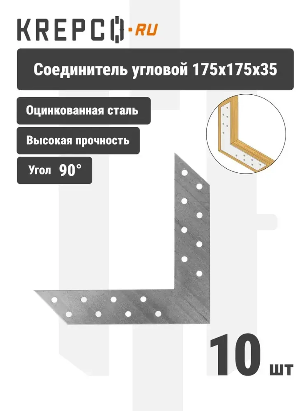 Угловой соединитель US 175x35x2.0 мм (10 штук)