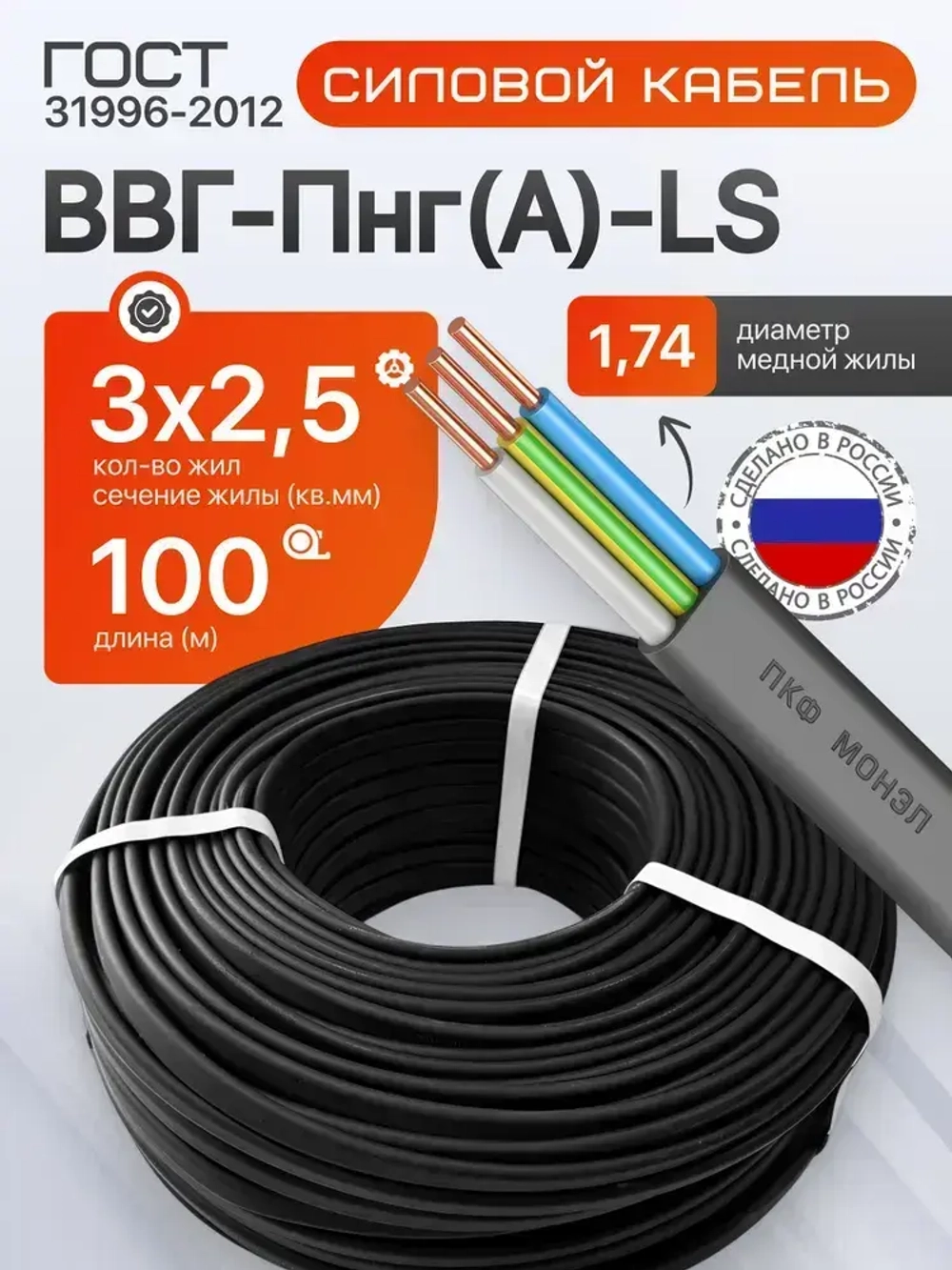 Силовой кабель ВВГ-Пнг(А)-LS 3х2,5 мм бухта 100м Монэл, 13700г