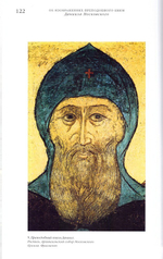 Святой благоверный князь Даниил Московский