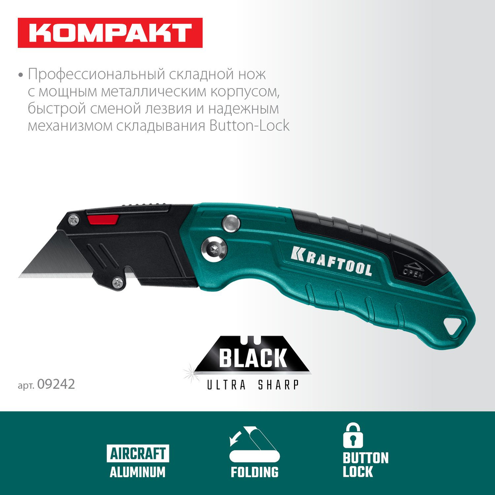 Универсальный складной нож, KRAFTOOL KOMPAKT тип А24, (09242)