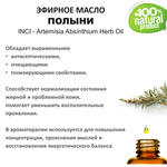 Эфирное масло полыни / Artemísia Absínthium Herb Oil