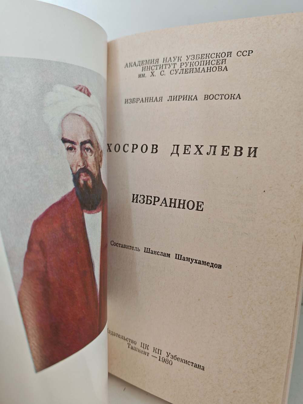 Дехлеви. Избранное