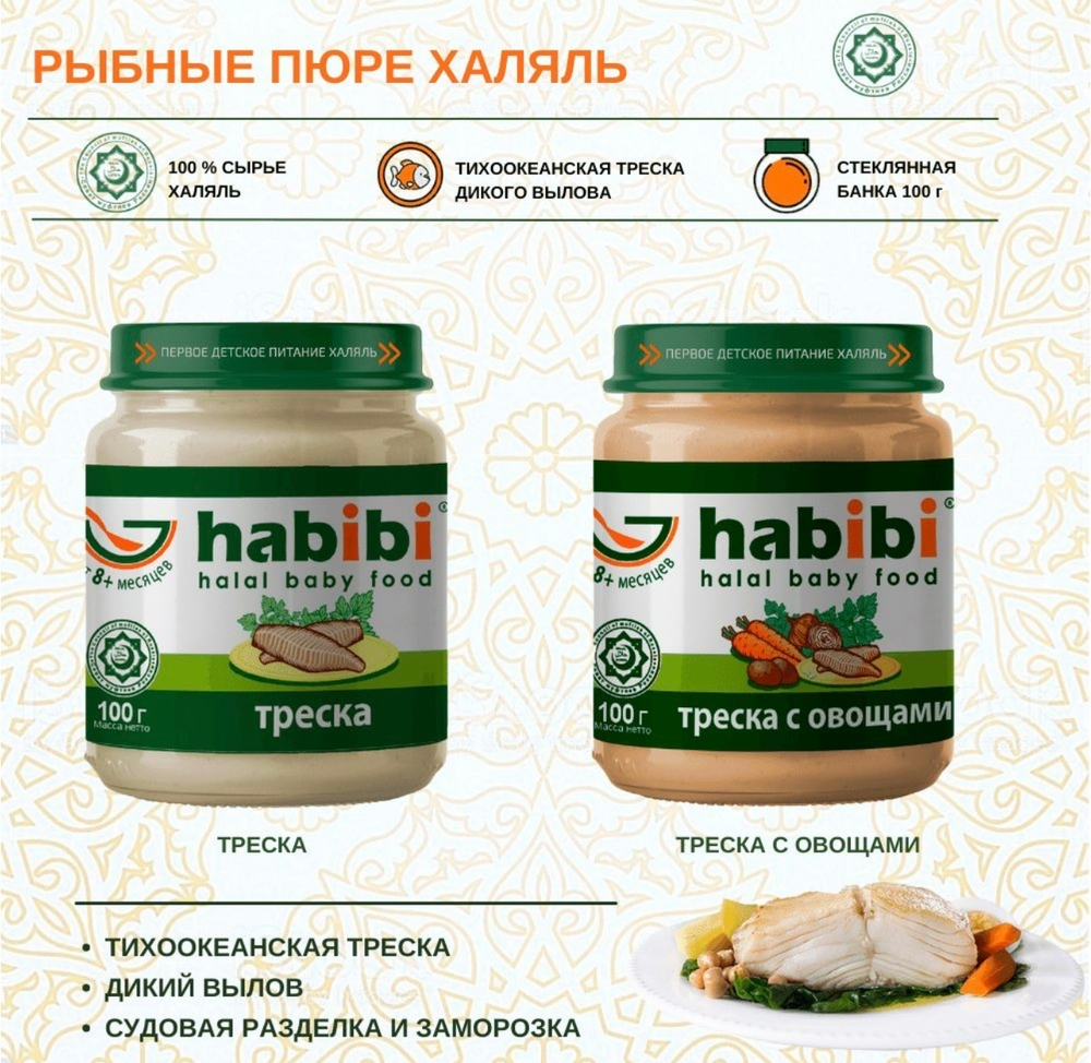Пюре детское habibi Цыпленок 41%