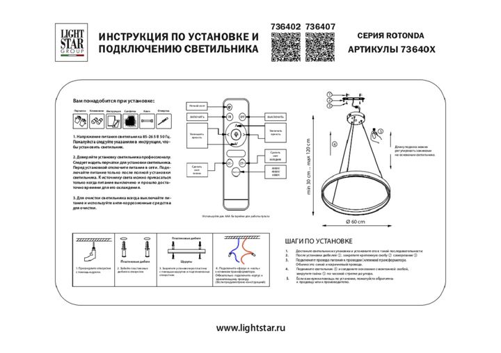 Подвесной светодиодный светильник Lightstar Rotonda 736402