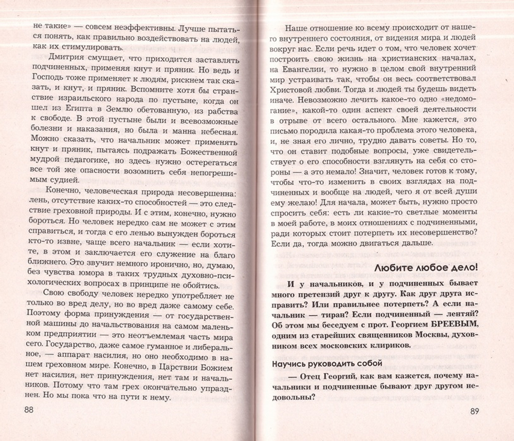 Карьера и вера. Сборник статей из журнала "Нескучный сад"