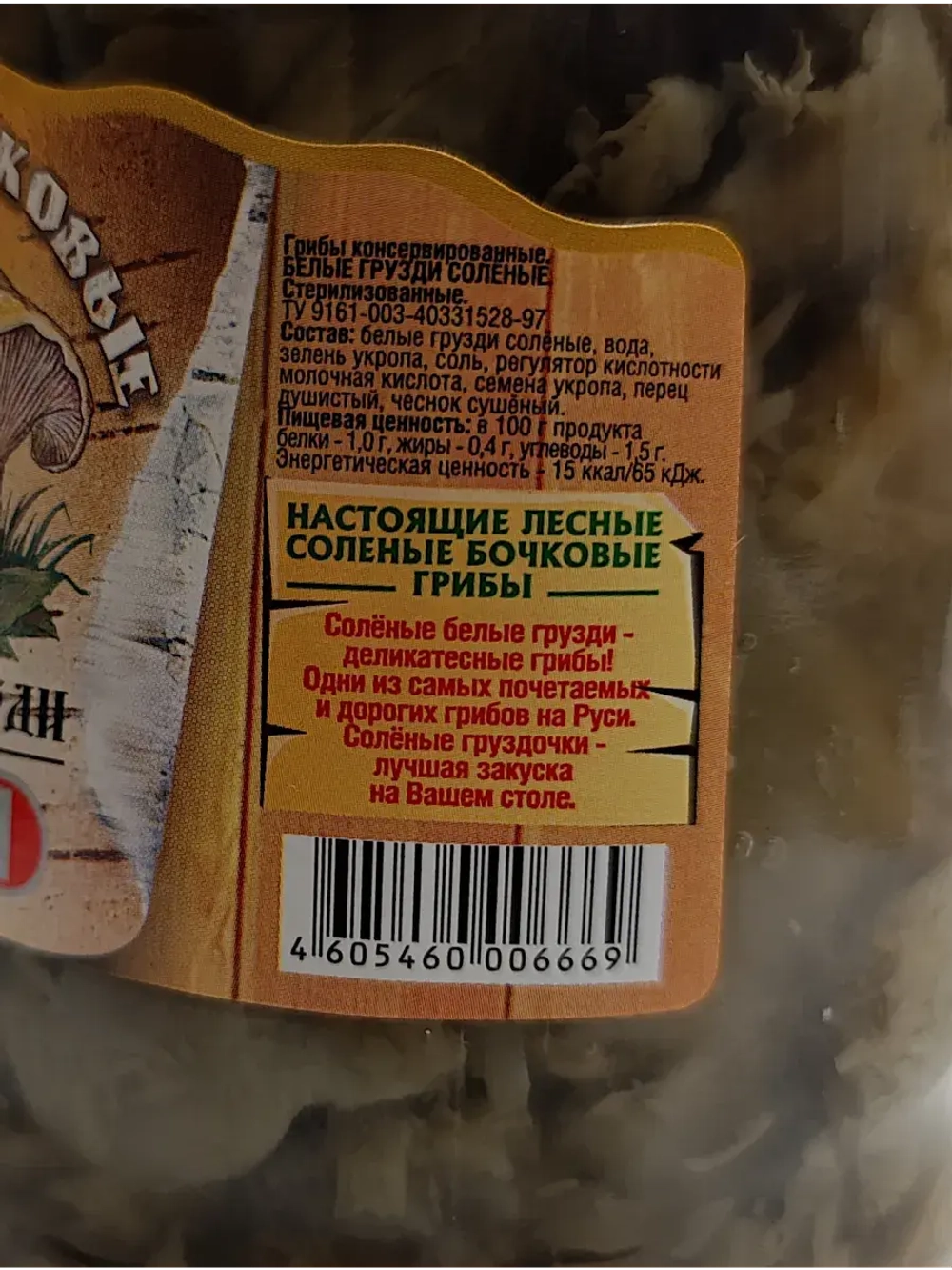 Грибы соленые бочковые Грузди 540 гр