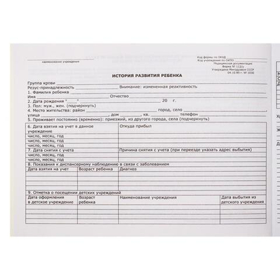 Медицинская карта ребенка А5 40л "Коллаж" (Calligrata)