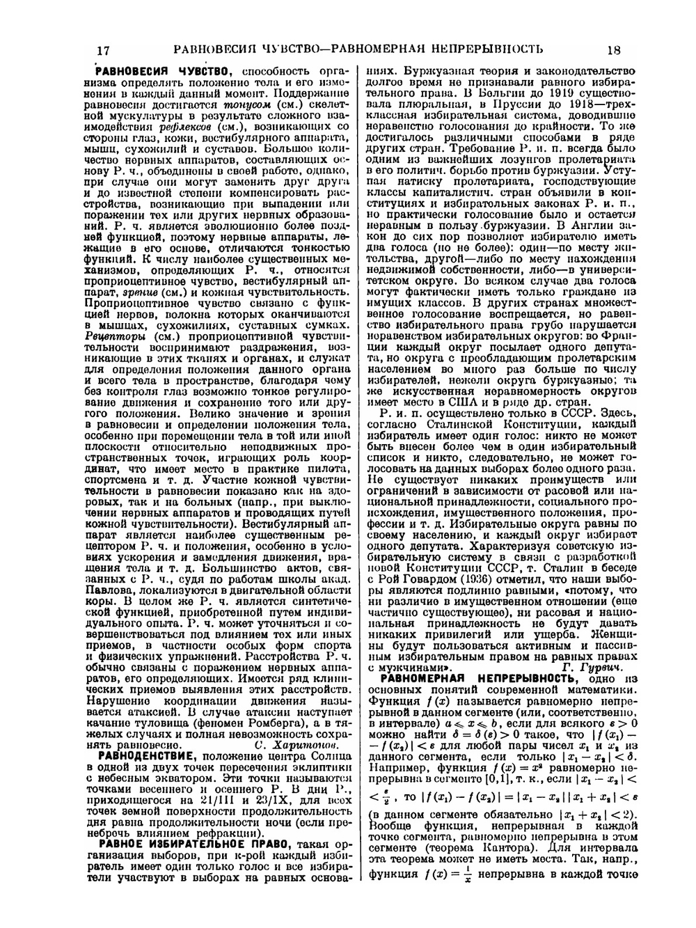 Большая Советская Энциклопедия. Том 48. Рави - Роббиа | О. Ю. Шмидт