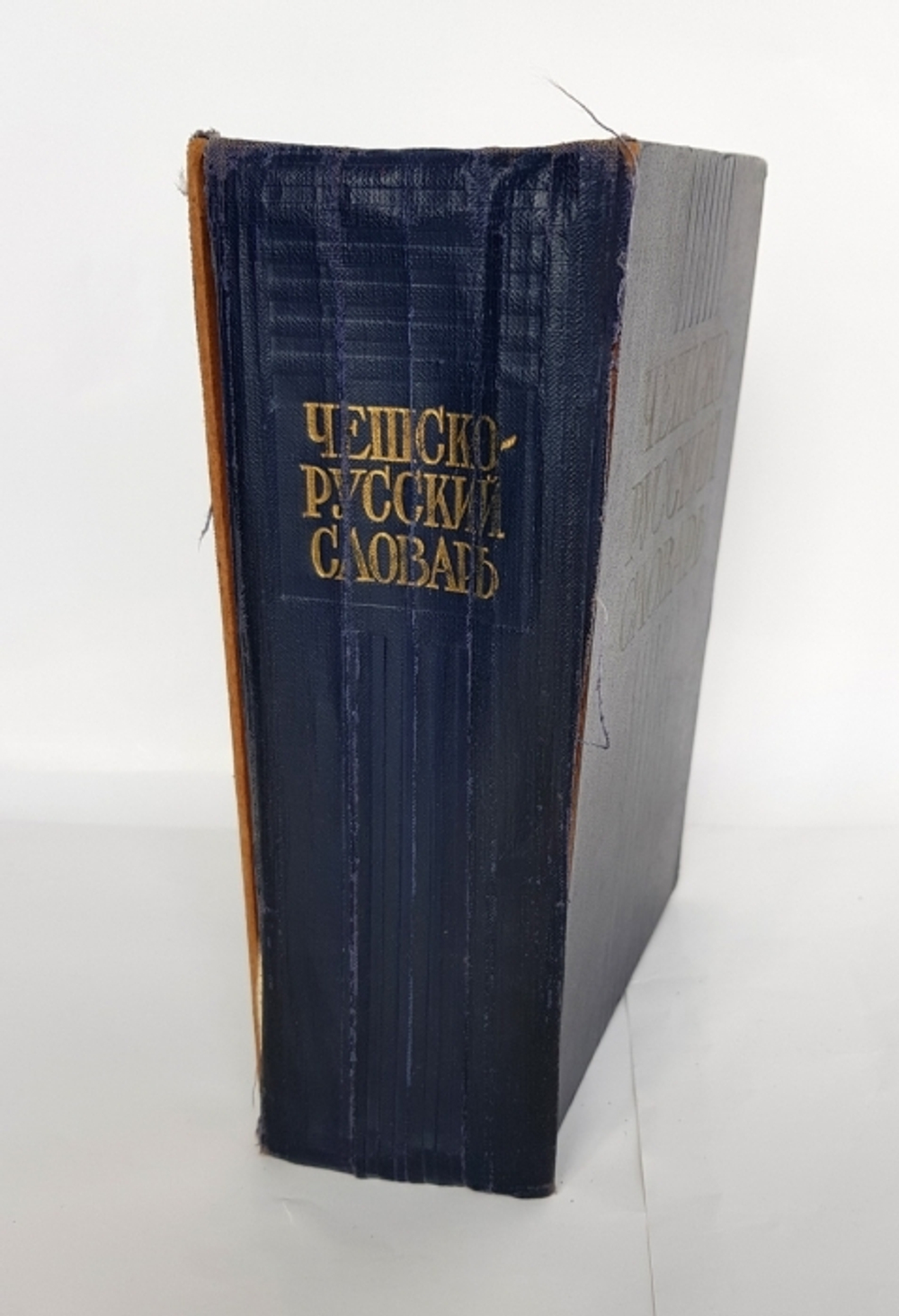"Чешско-русский словарь". Андрей Иванович Павлович