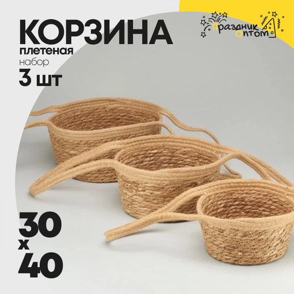 
          Корзина 30х30х16х40см Набор 3шт с ручкой (Коричневый)