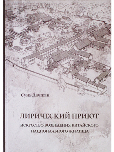 Лирический приют