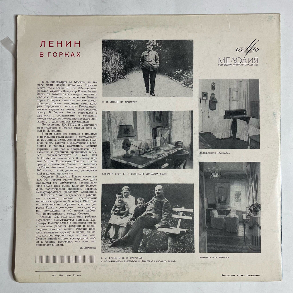 Винтажная виниловая пластинка LP В. Дугин Ленин В Горках 10 дюймов (СССР 1970)