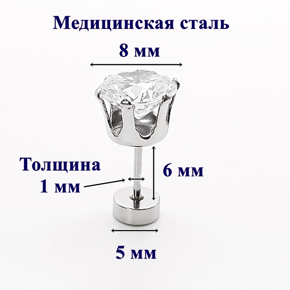 Микроштанга 6 мм для пирсинга уха с кристаллом 8 мм. Медицинская сталь, серебристая