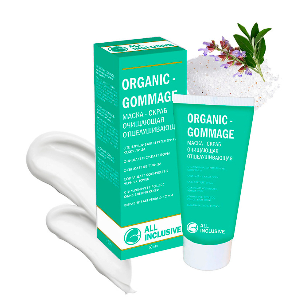All Inclusive Маска-скраб для лица Organic Gommage, очищающая, отшелушивающая, 50 мл