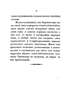 Жизнеописание Александра Андреевича Баранова, главного правителя российских колоний в Америке | К.К. Хлебников