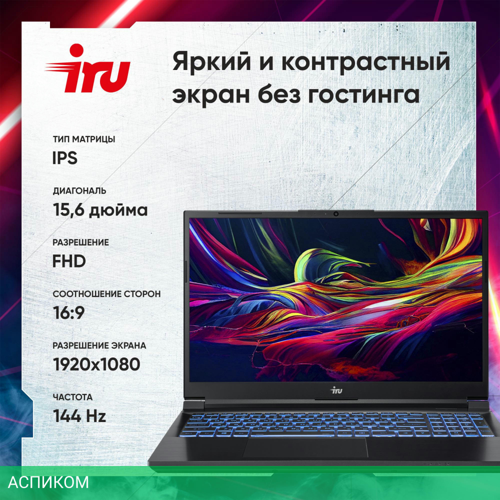 Ноутбук iRU Калибр 15ALC Black (1930300)