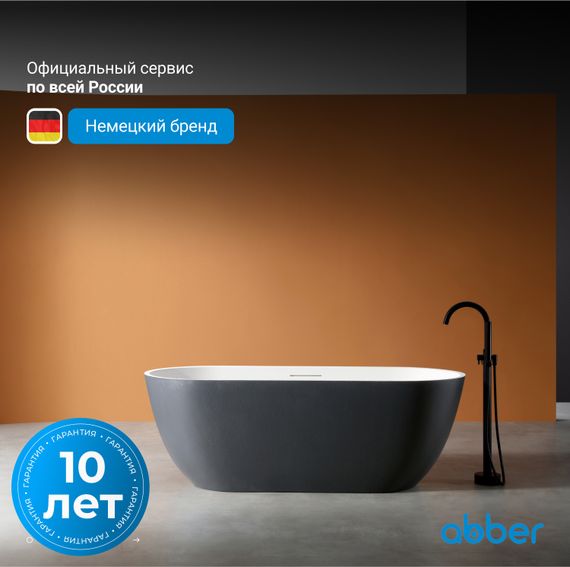 Ванна из искусственного камня ABBER Frankfurt AM9941BW черно-белая матовая