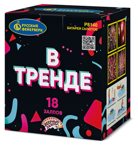 В тренде (18 залпов, калибр 1-0,6)