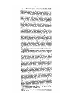 Материалы для истории Хивинского похода 1873 года. Том 1 | А. П. Шепелев