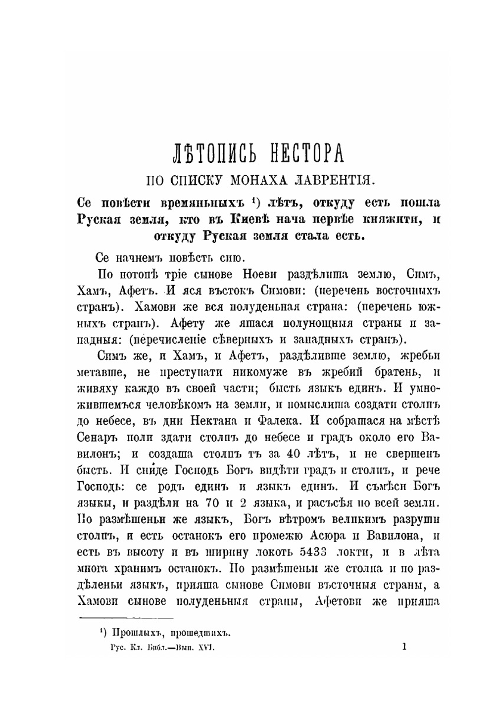 Летопись Нестора со включением Поучения Владимира Мономаха | Владимир Мономах