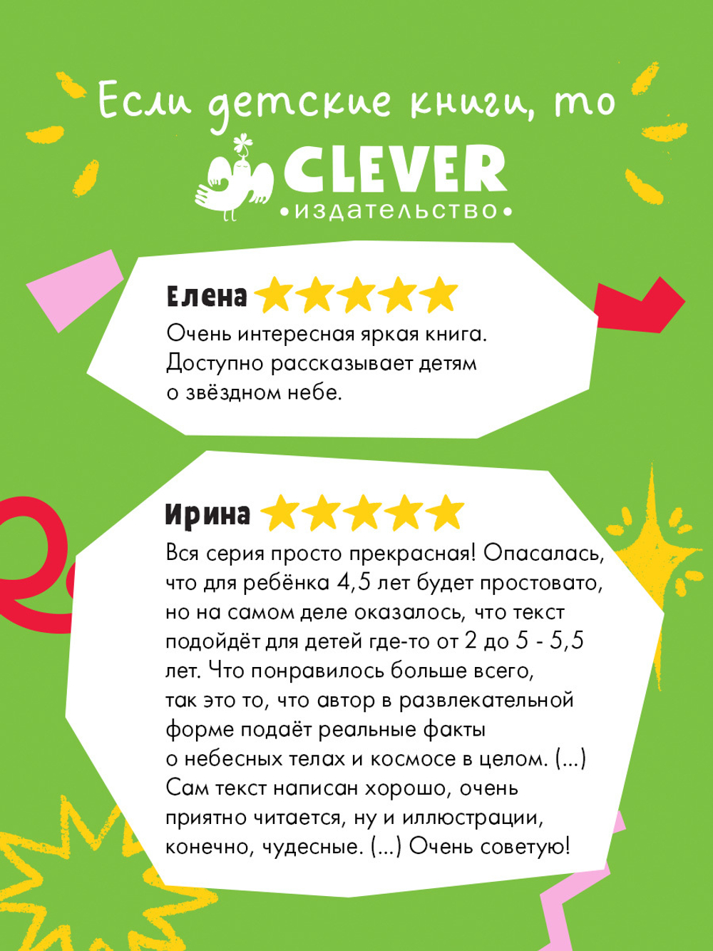 Космические сказки. Звёзды