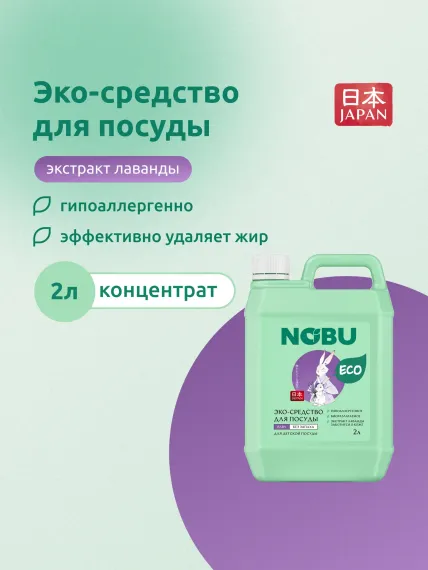 Средство для мытья посуды Nobu Экологичное