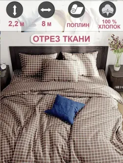 Ткань для пошива "Анна" Сказка поплин, длина 8 м., ширина 2,2 м.