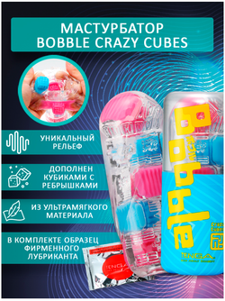Мастурбатор Tenga Bobble Crazy Cubes
