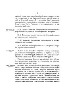 Через Саяны и Монголию. Часть 1. Очерк путешествия | В. Попов