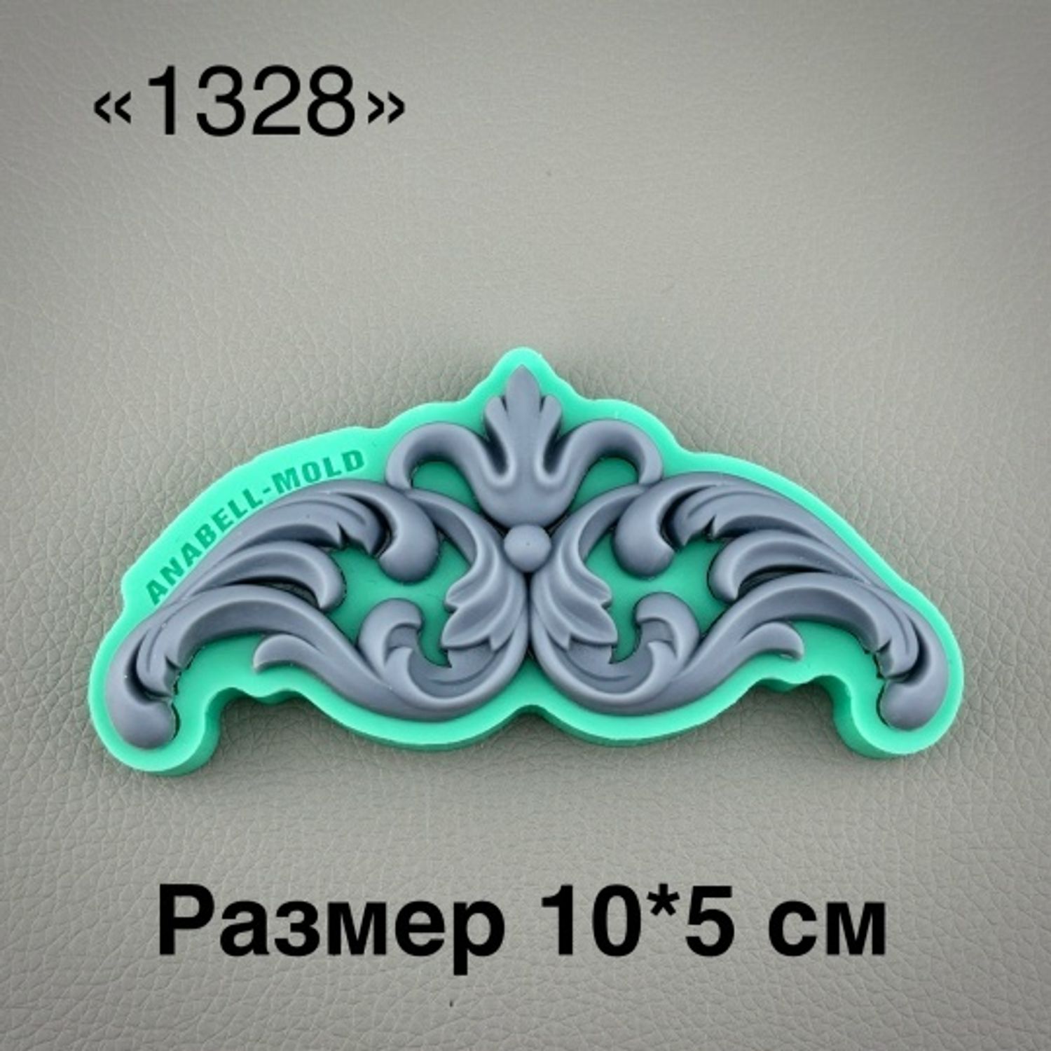 молд 