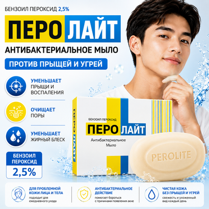 ПЕРОЛАЙТ