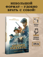 Золото Умальты