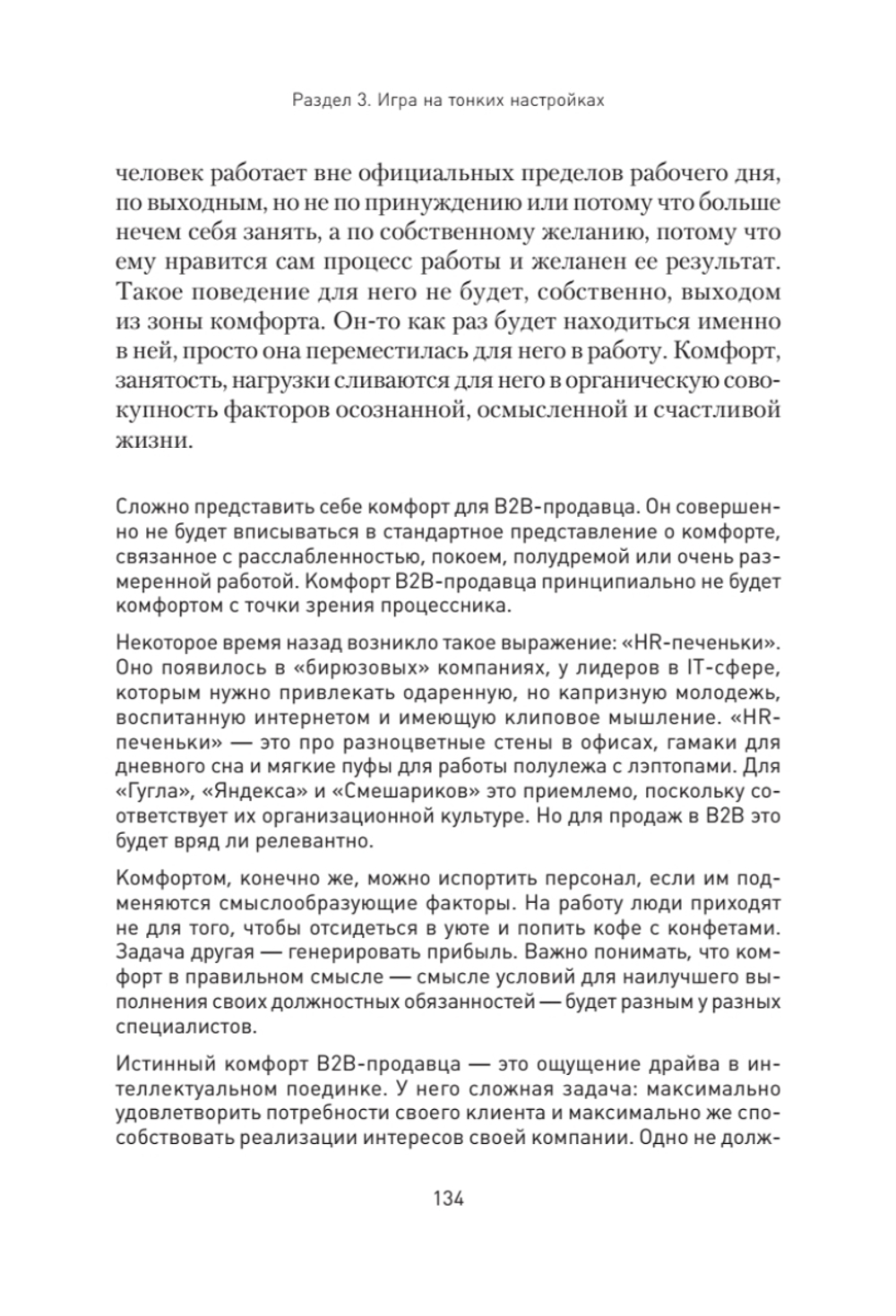 Мотивация торговых команд