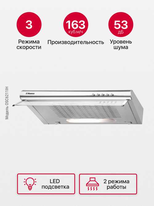 Козырьковая вытяжка Hansa OSC6211IH