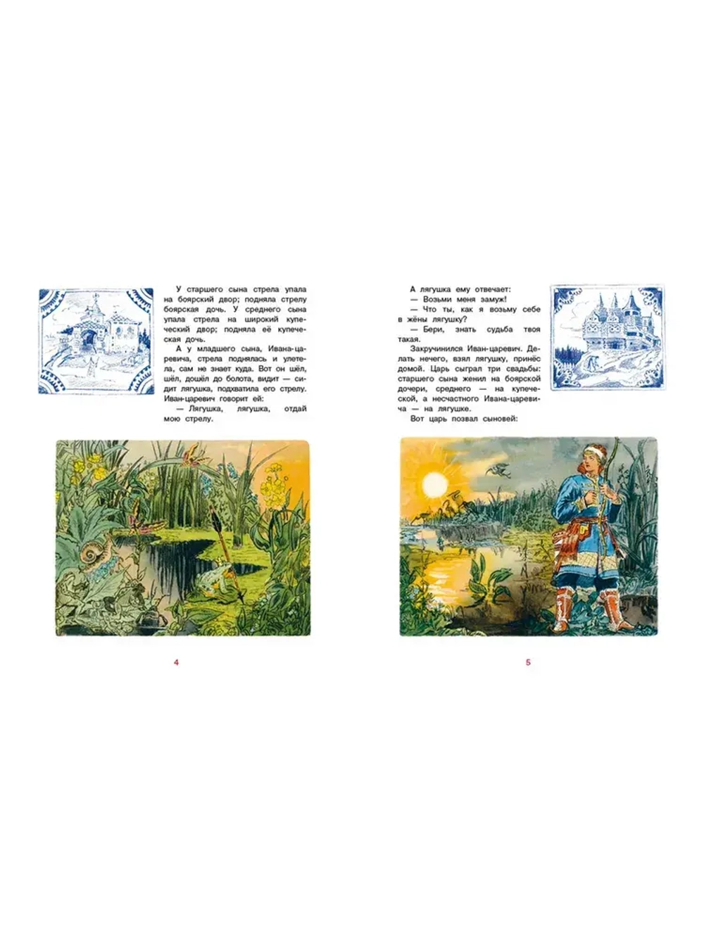 Царевна-лягушка