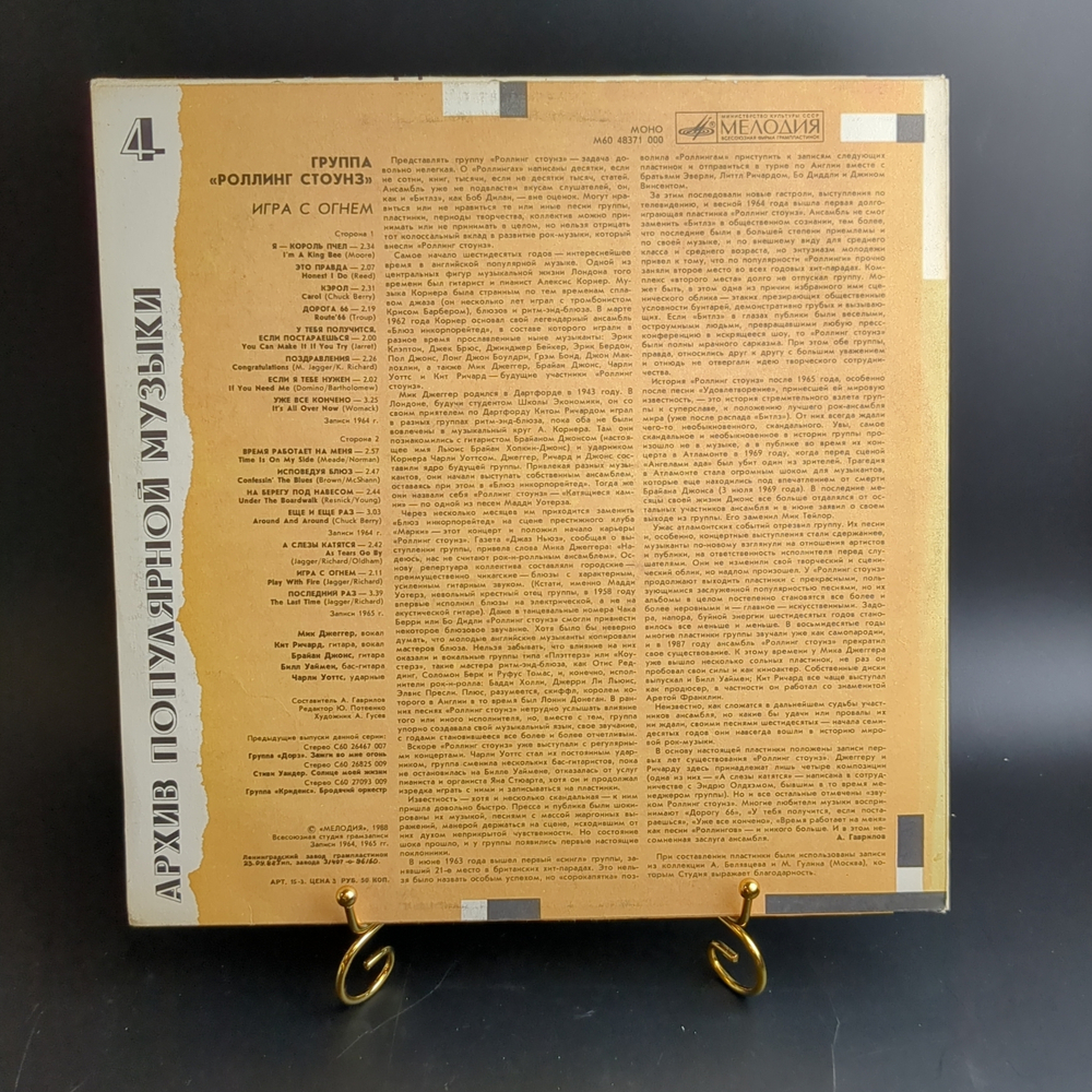 LP Rolling Stones - Play with fire / Роллинг Стоунз - Игра с огнём. LP Зарубежный рок Виниловая пластинка