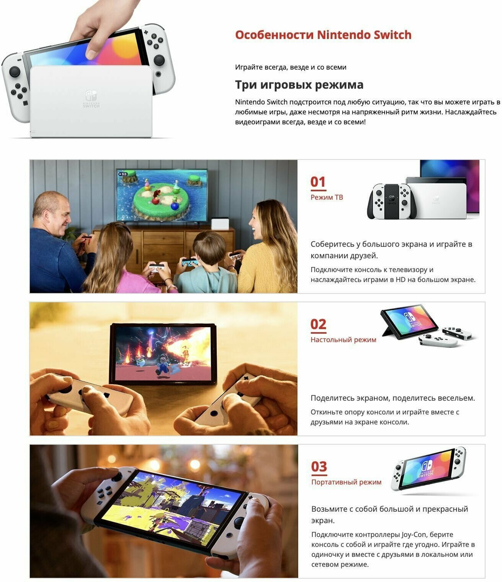 Игровая приставка Nintendo Switch OLED 64 ГБ, без игр, белый