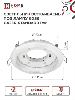 Упаковка 10 шт. светильников встраиваемых GX53R-standard RW-10PACK металл под GX53 230В белый IN HOME