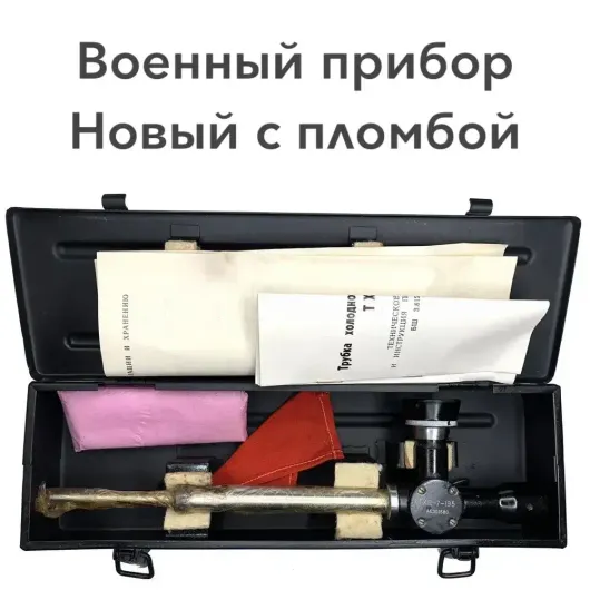 Трубка холодной пристрелки ТХП-7-195 для калибра 7,62 мм, увеличение х5