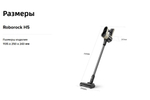Вертикальный пылесос Roborock H5 (RU)