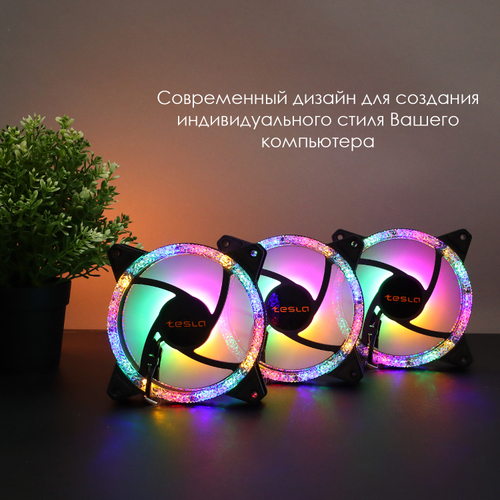 Комплект из 3 вентиляторов TESLA RGB120-3D3, 120мм, 1200rpm, 3-pin+Molex, прозрачный-белый/RGB, 38CFM, 21дБ, антивибропрокладки (TSL-120-3D3)