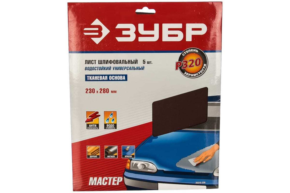 Шлифлист 5 шт. универсальный на тканевой основе (230х280 мм; P320) Зубр 35515-320