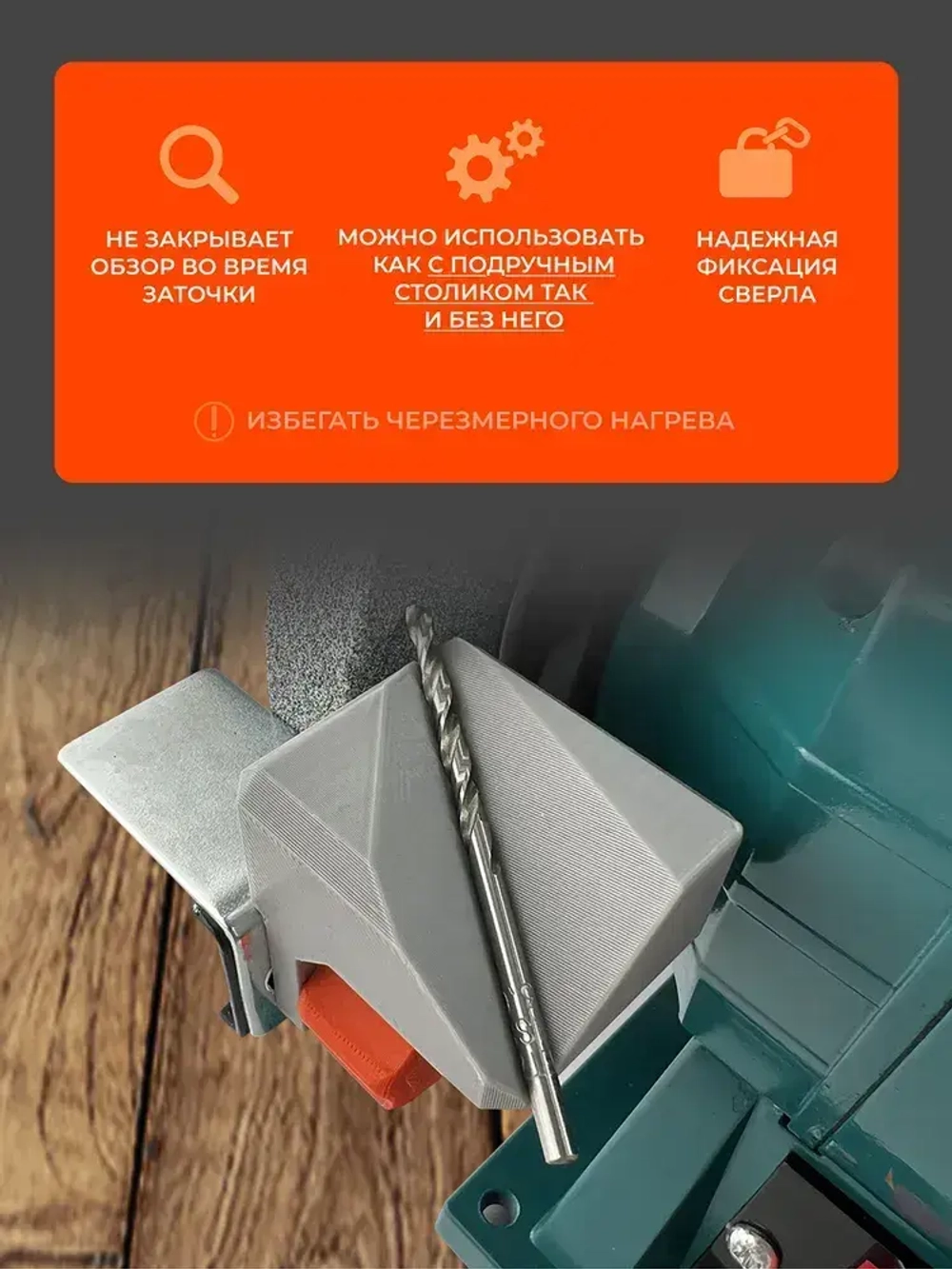 Насадка для заточки сверл на точильный станок левая