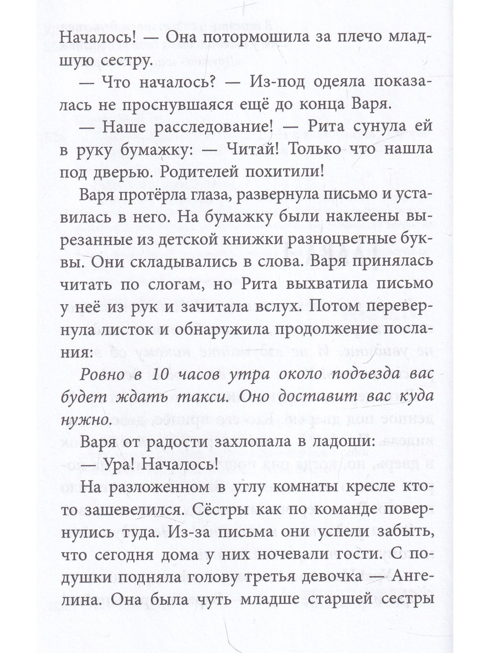 Квест в заброшенном лагере