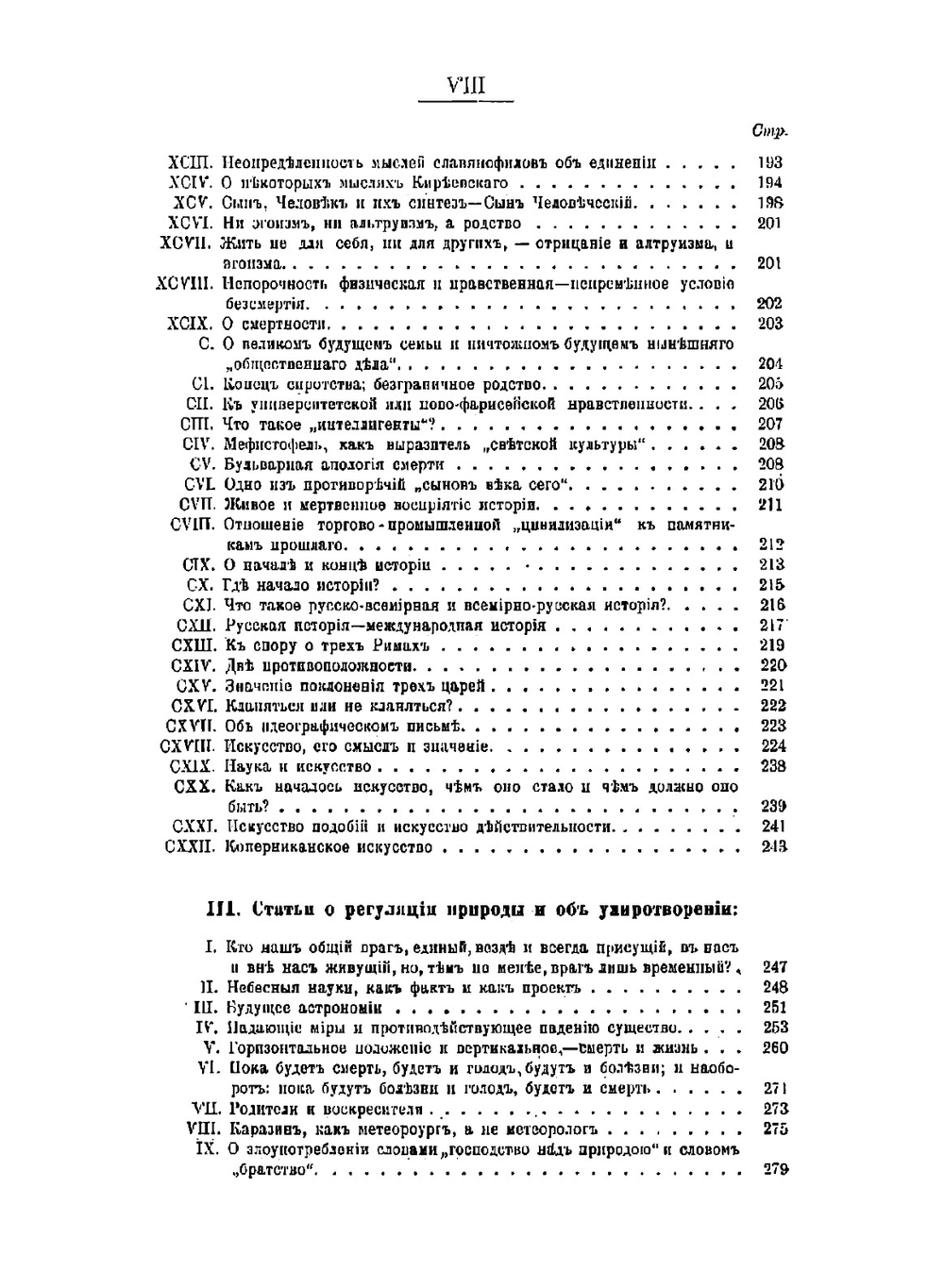 Философия общего дела: Статьи, мысли и письма Николая Федоровича Федорова | Федоров Николай Федорович
