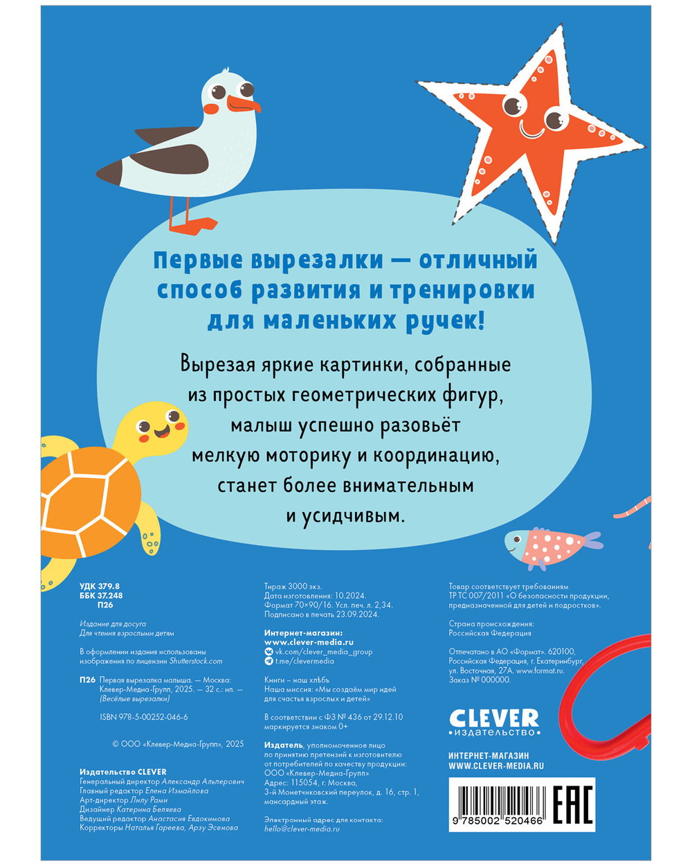Весёлые вырезалки. Первая вырезалка малыша