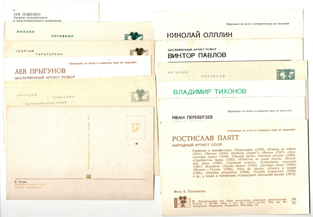 №115 Открытки Артисты и актёры СССР 1970–1980-е г. 25 штук. Цветные, чистые, без повторов