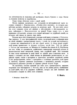 Путешествие по долине реки Уссури | Маак Ричард Карлович