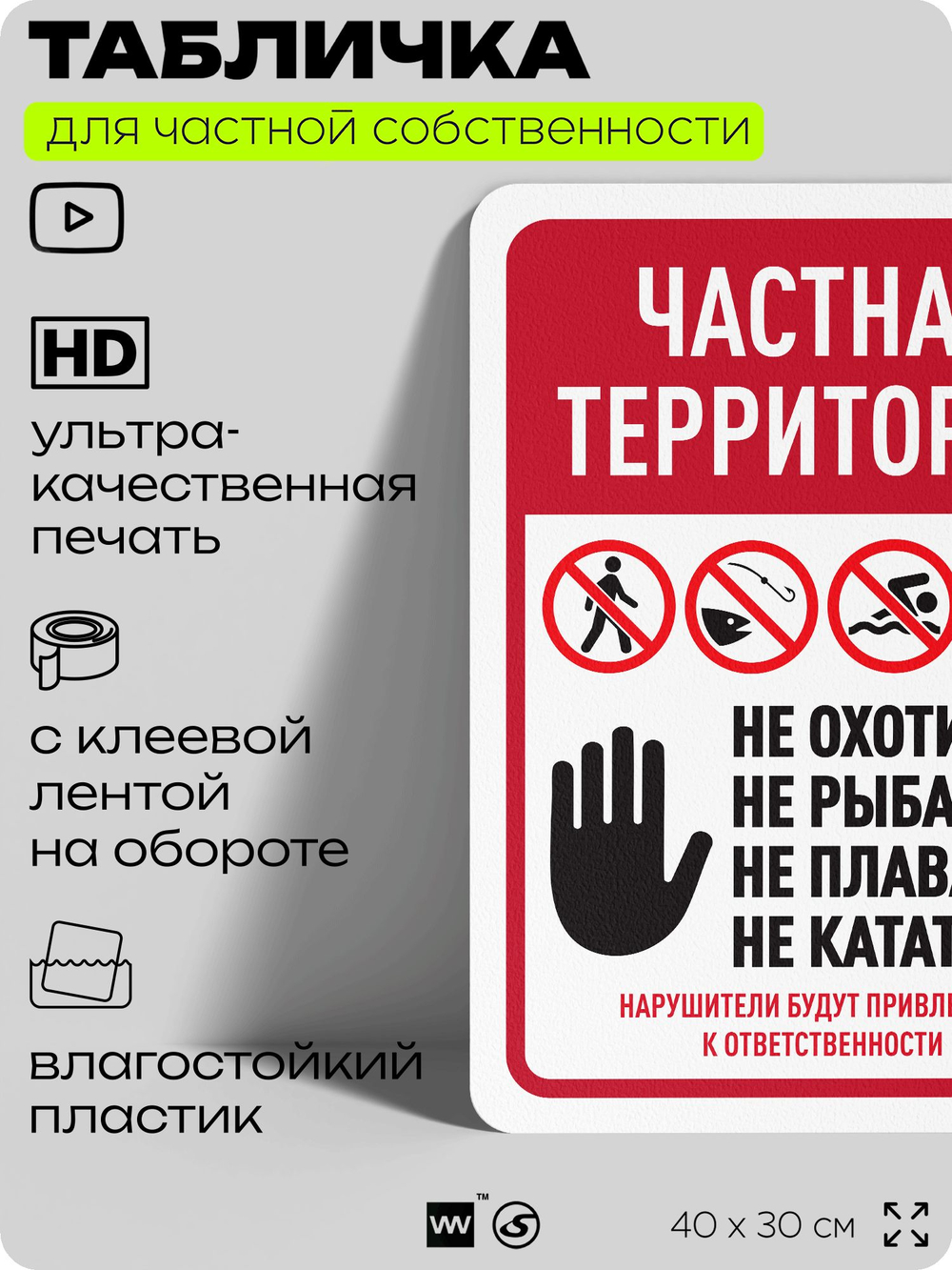 Табличка для частной территории "Частная территория", на дом, для участка, организаций, предупреждающая, 40х30 см, Silver Plane x Айдентика Технолоджи